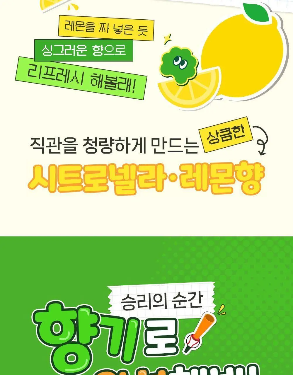 [야구직꾸템] 마데카 썸머 향 패치 KBO에디션 6매 [코튼향/시트로넬라레몬향] (10개 구단) 상세페이지 9